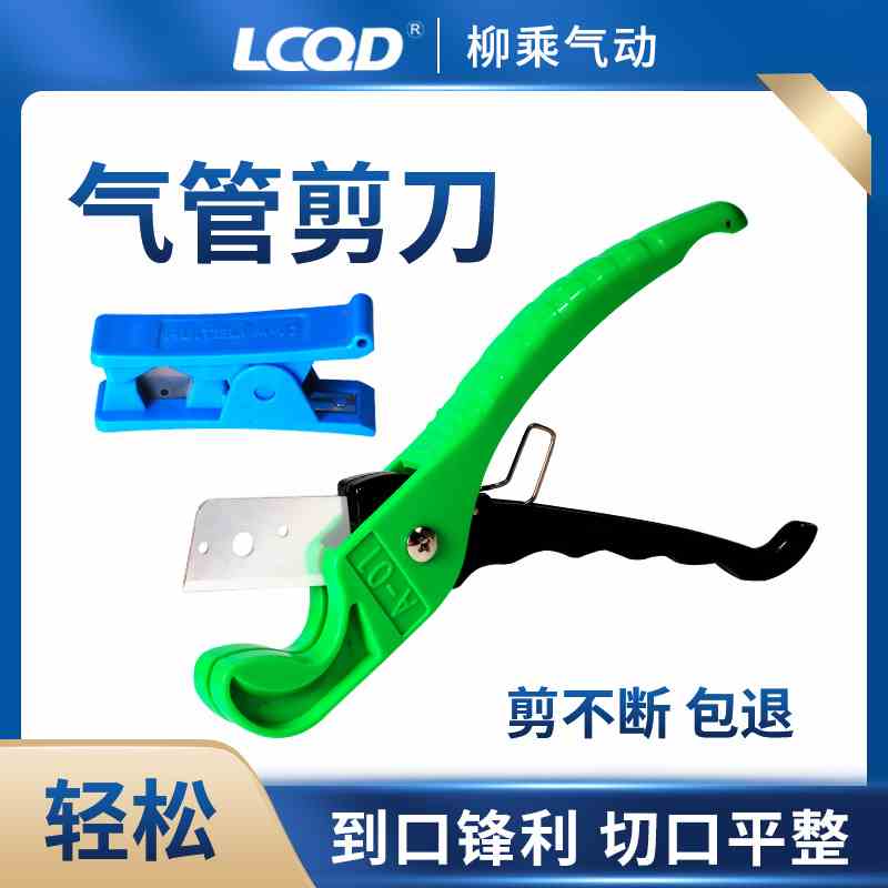 PU剪刀气动卡刀气管夹切管PE空压软管快剪切割刀管子钳刀剪管器