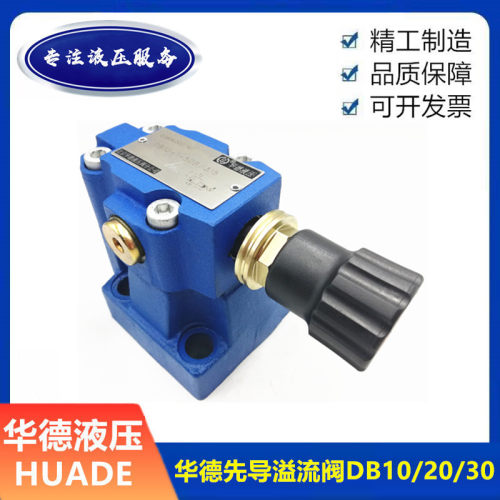华德溢流阀 DB10-1-50B/315 DB20-2-30B/200 DB30/100 50液压
