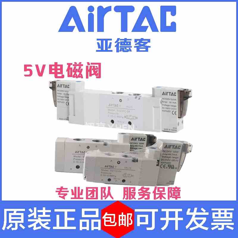亚德客气动控制阀5V110-06B050电磁阀5V210-08050换向阀5V310-10A