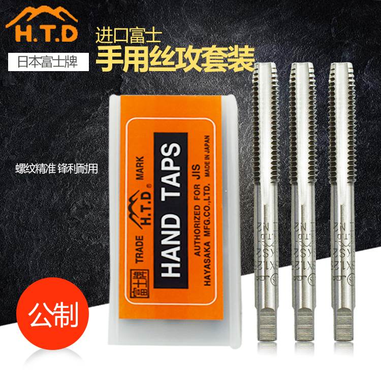 富士手用丝锥3支套装手动丝攻直槽公制英制M3M4M5M6M8M10高速钢