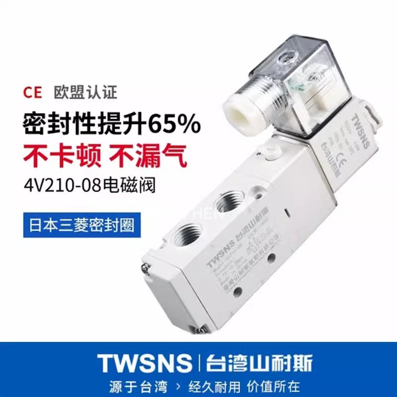 TWSNS台湾山耐斯WS4V210-08电磁阀WS4V310-10气动换向阀4V410-15