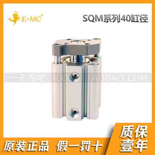 EMC.亿太诺SQM系列带导杆型气缸40*5/10/15/20/25/30/35/40