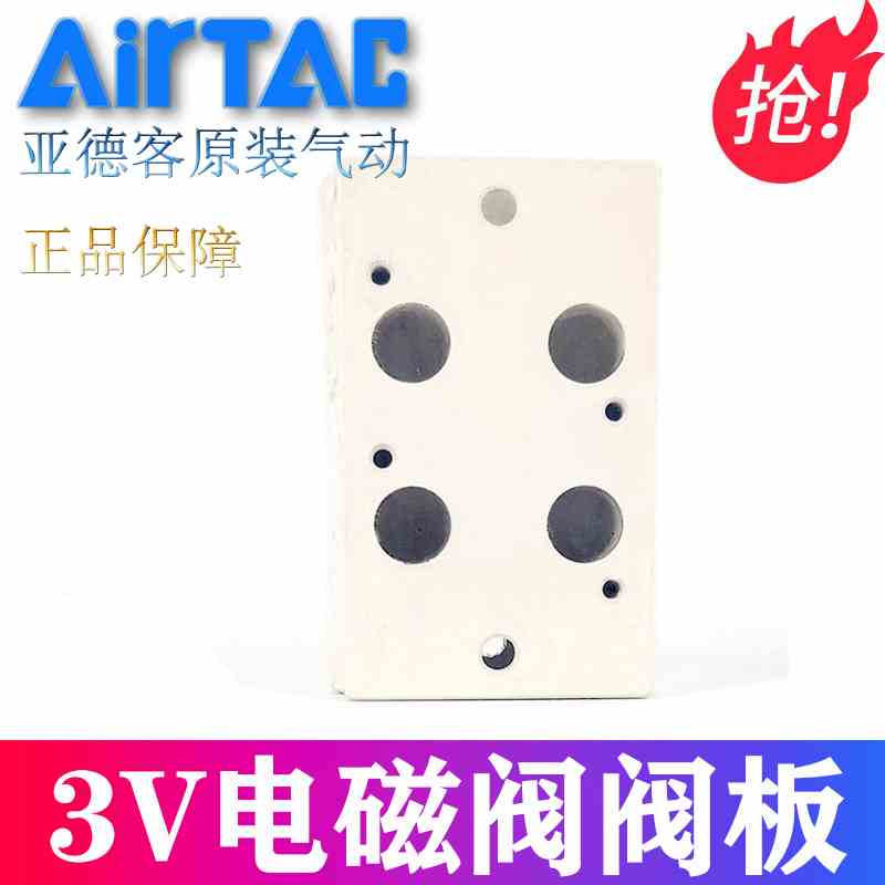 亚德客电磁阀底座3V200M-2F/3F/4F/5F/6F/7F/8F/10F 3V210汇流板