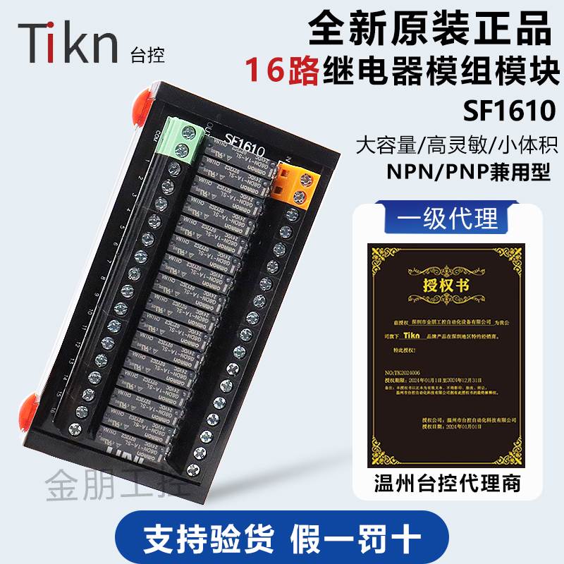 台控16路欧姆继电器模块 继电器模组24V SF1610-OM