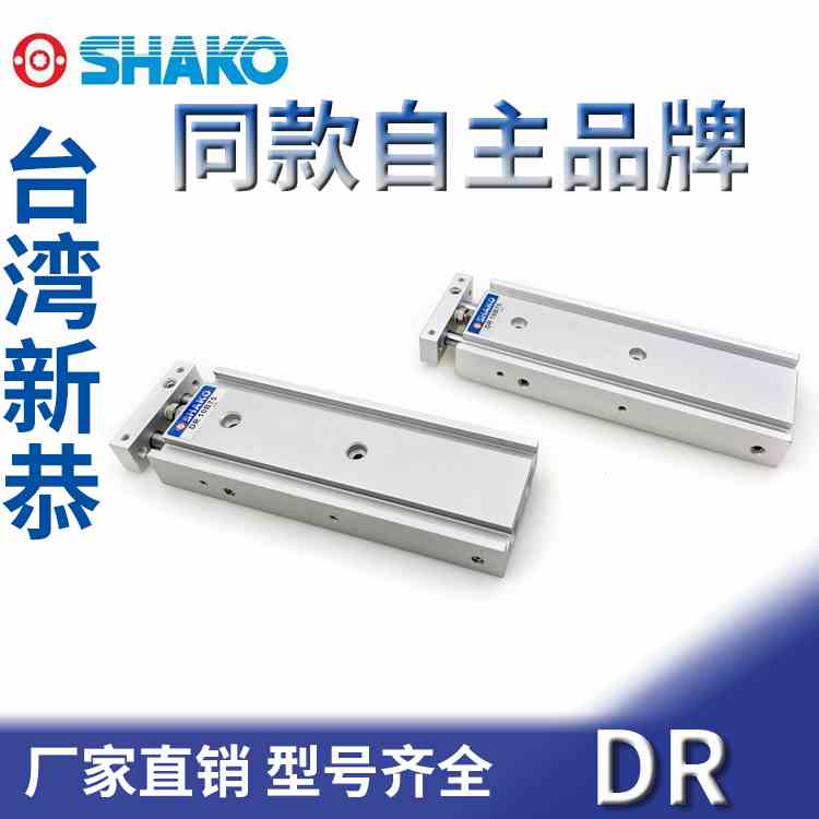 台湾新恭型 DR-10-16-20-25-B15-B30-B50-B75-SR1双轴缸 双杆气缸