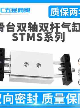 STMS亚德客型双杆双轴气动滑台气缸STMB10/16/20/25X25*50-75/100