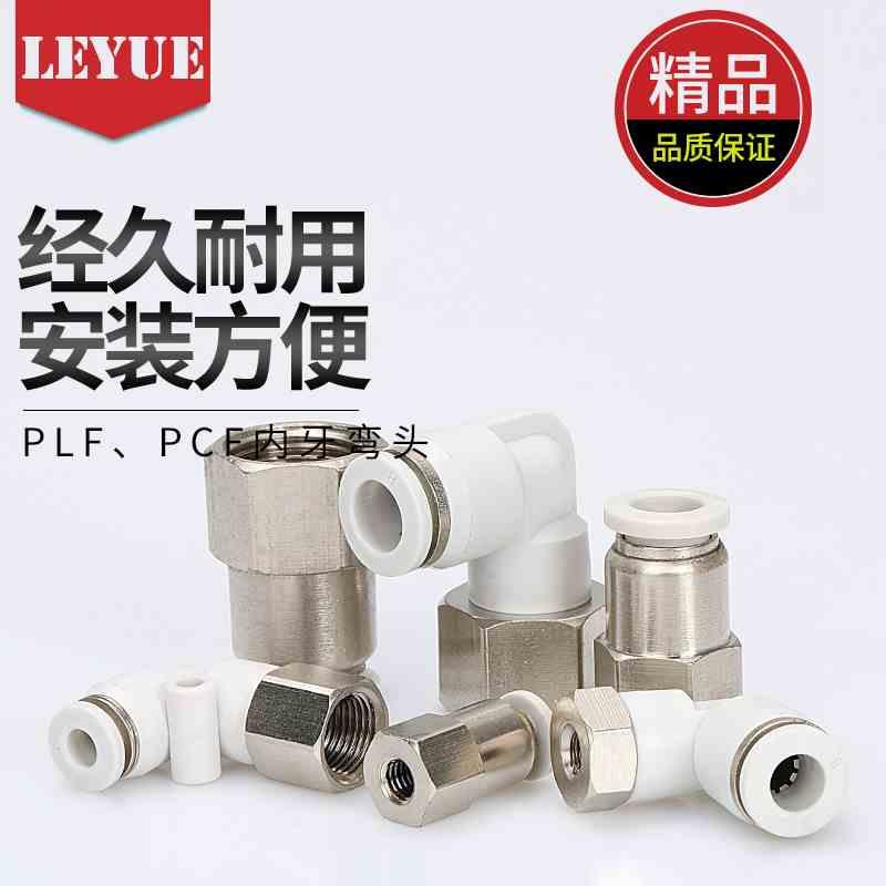 亚德客型PCF气管内牙弯头接头APLF4-M5/PLF6-01/8-02/10-03/12-04