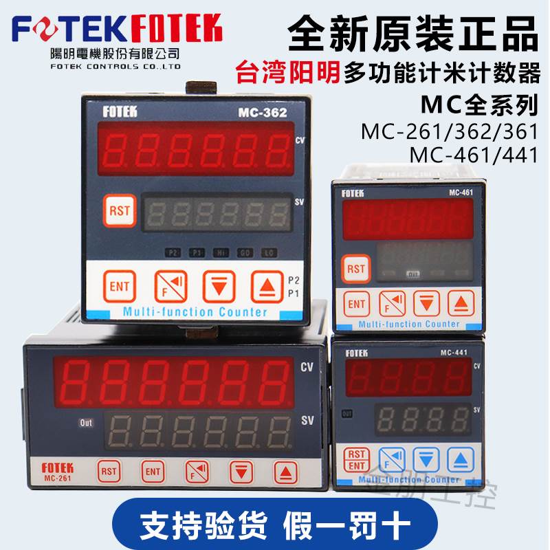 原装FOTEK台湾阳明多功能型计数器MC-362六位数二段预报双继电器