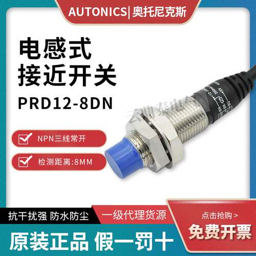 原装奥托尼克斯远距离接近开关PRD12-8DN/PRD18-14DN/PRD30-15DN