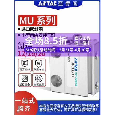 亚德客微小型自由安装气缸MU12/16/20X5X10X15X20X25X30X35X40S-B