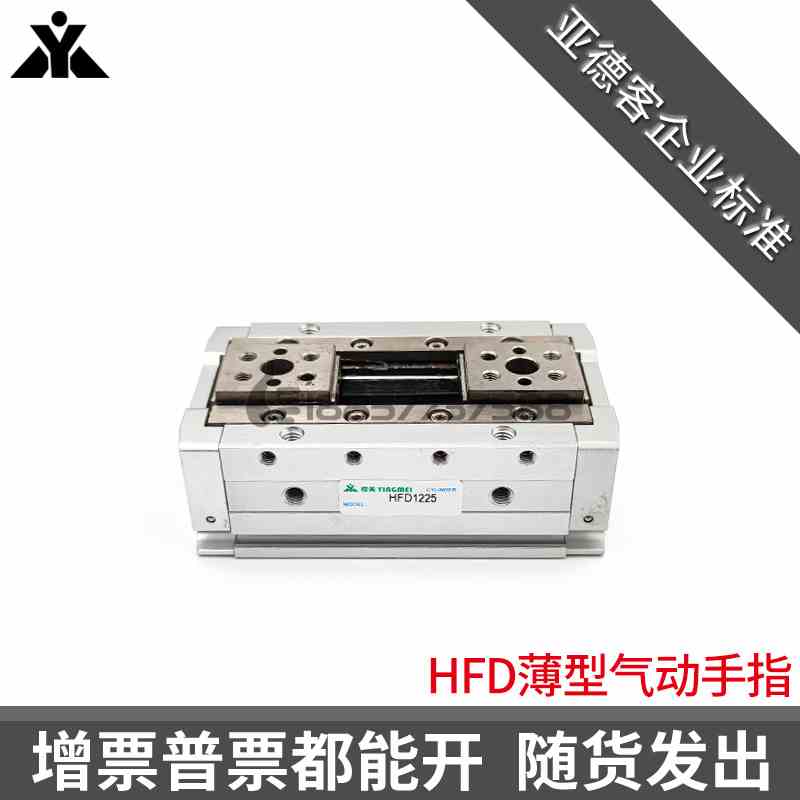 亚德客尺寸HFD8x8 HFD12x25 HFD16x30 HFD20x80气动手指 夹爪气缸