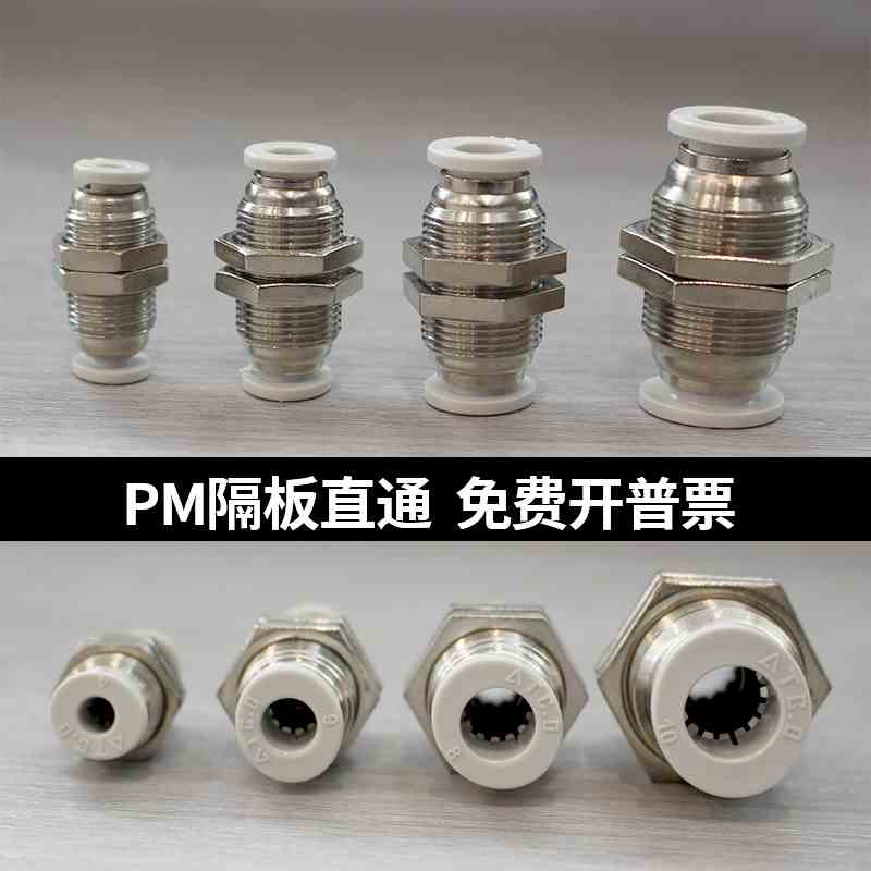 穿板对接PM-4快插PM-6快速PM-8气管快速接头PM-10隔板直通PM-12