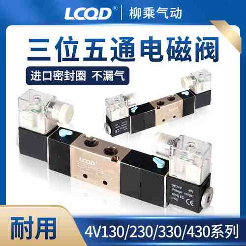 双线圈V130/V330/V430换向08/10/15气动P/E/C三位五通4V230电磁阀