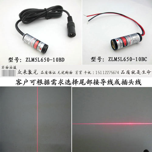10x30mm红光一线激光头模组一字线一字形雷射定位灯3-5V1米打1米