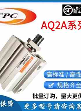 TPC气缸AQ2A/ADQ2A/AQ2B/ADQ2B12/16-5/10/15/20/25/30/35/40DM