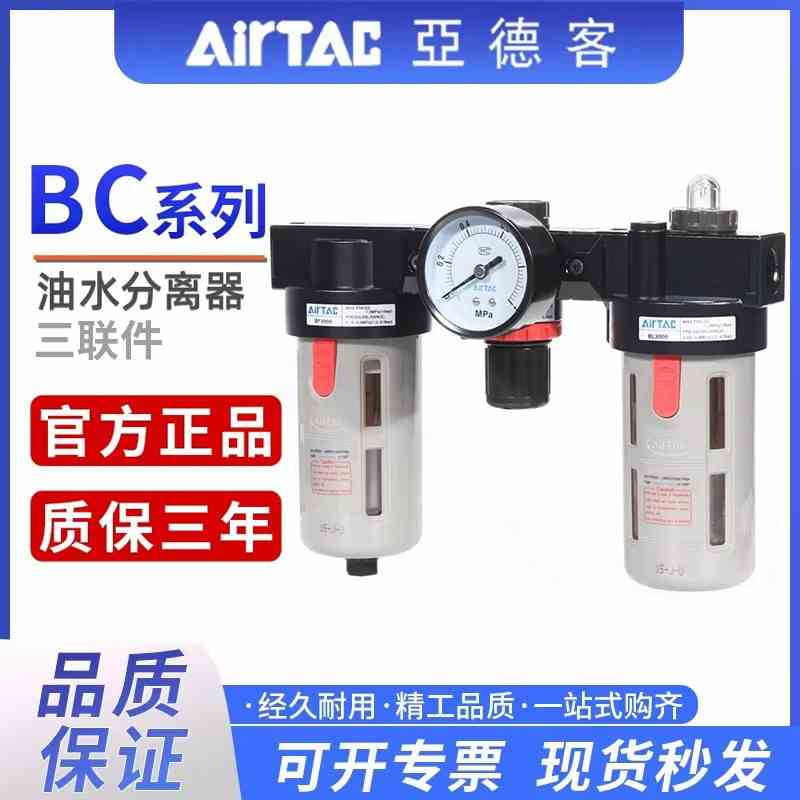 亚德客BC气源处理器油水分离器过滤器三联件BC4000 BC3000 BC2000
