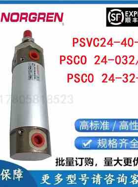 诺冠NORGRP气缸SCO24-32-80 PSC024-32-80 PSVC24-40-30-000气缸