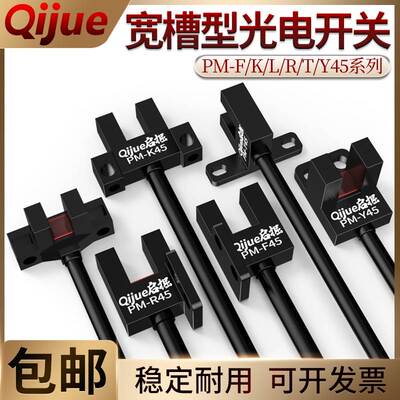 启掘U槽型光电开关PM-T45/Y45/L45/K45/R/F45传感器PM-L25 U25-P