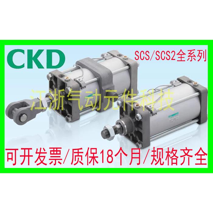 CKD标准气缸SCS/SCS2-LN-FA/CA-125B140/160/180/200/250/300G-JY