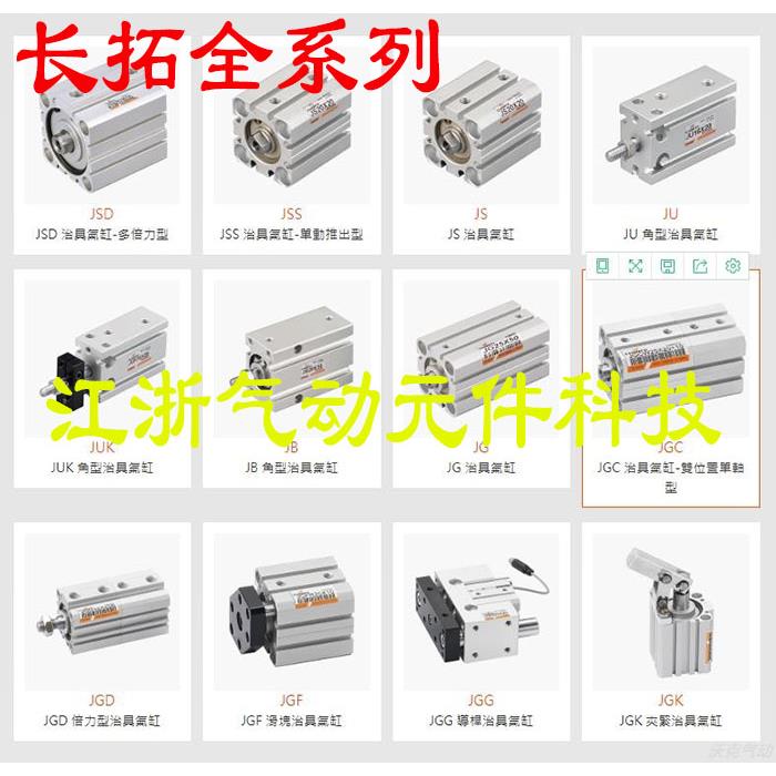 CHANTO长拓气缸JGC/JGCW/JGD32X10/15/20/25/30/35/40/45/50/100