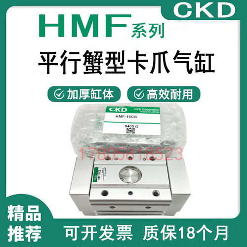 全新原装 CKD平行蟹型卡爪气缸 HMF-40CS-L2-T2H5-D/HMF-40CS-L2