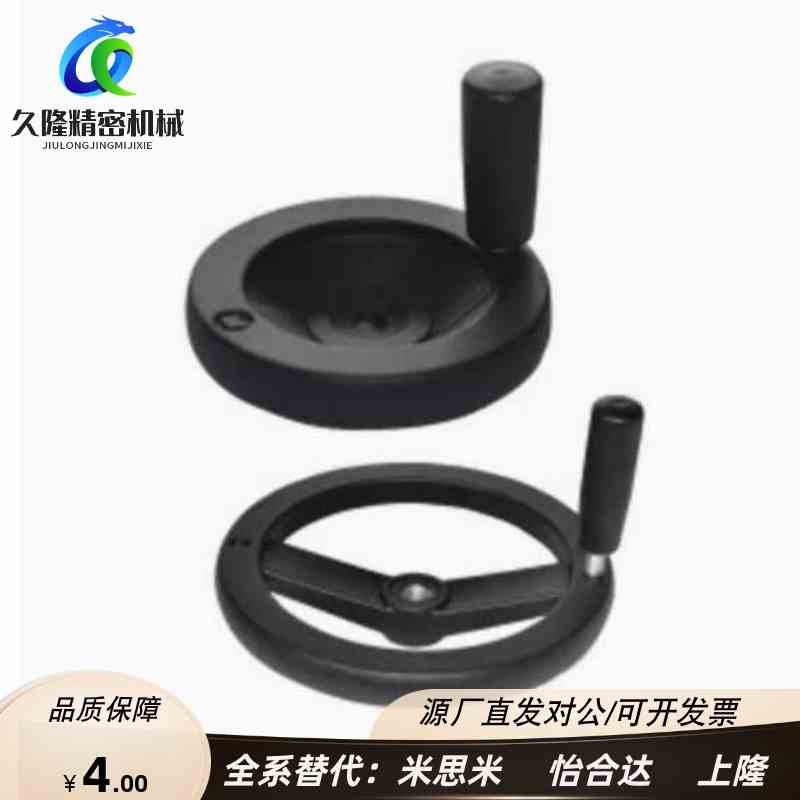 树脂手轮 HAM01 HAL41/D100/D125/D160/D200-d10/d12/d16/18/80/3