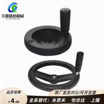 树脂手轮 HAM01 HAL41/D100/D125/D160/D200-d10/d12/d16/18/80/3