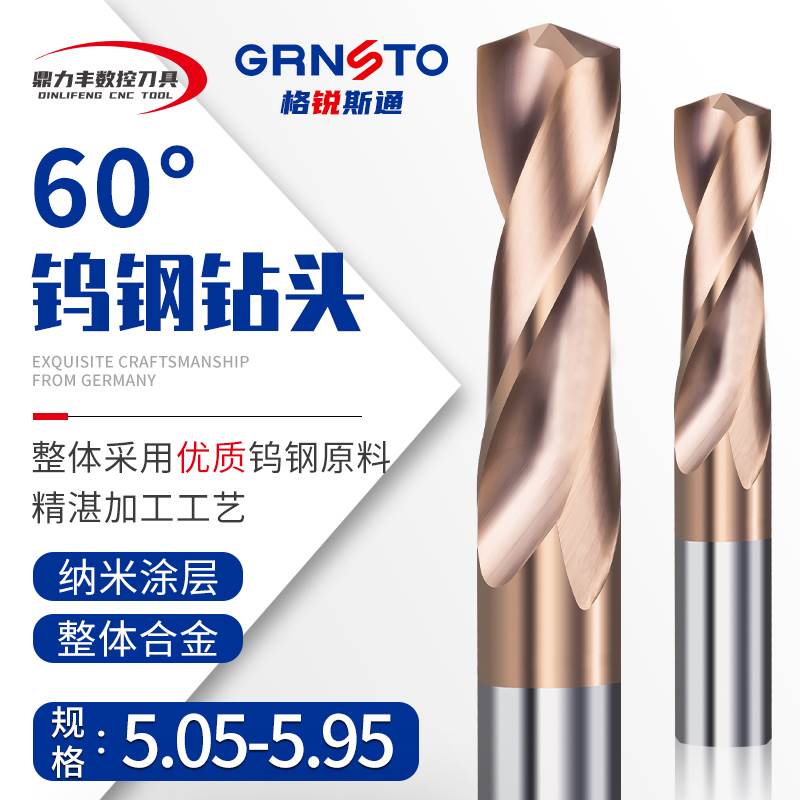 涂层合金钨钢钻头5.05 5.15 5.25 5.35 5.45 5.55 5.65 5.75 5.95