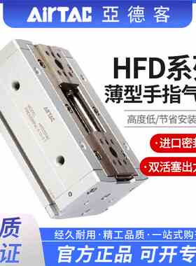 亚德客气动手指滑台气缸HFD8x8HFD12/16x30 HFD20/25x10x15x40x50