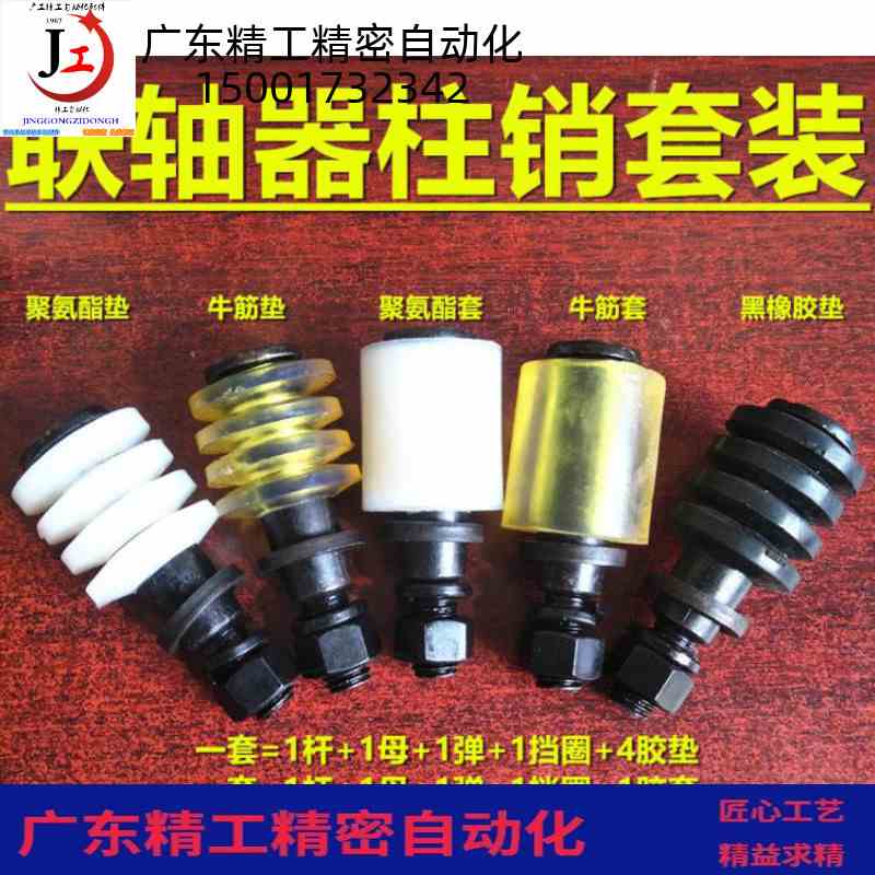 黑橡胶对轮联轴器柱销螺丝 靠背销螺栓橡胶垫 M8M10M12M14M16M18