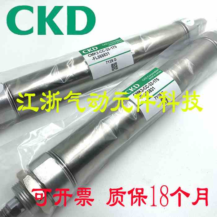 全新CKD喜开理紧固型气缸CMK2-CC-32-175-FL565831气动元件全系列