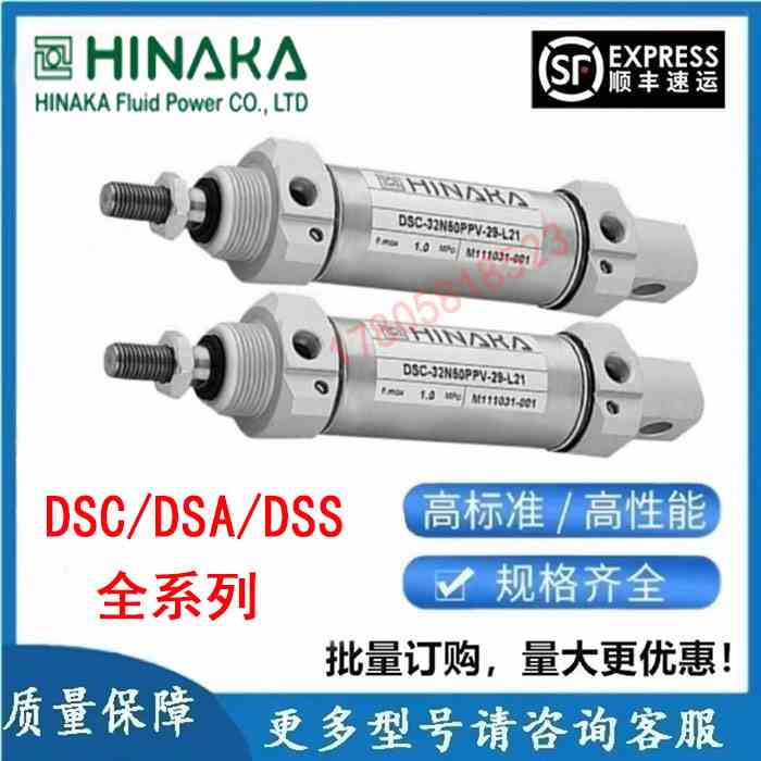 台湾中日HINAKA气缸DSC/DSA/DSS20M25M32M40M/N-25-50-75-100PPV