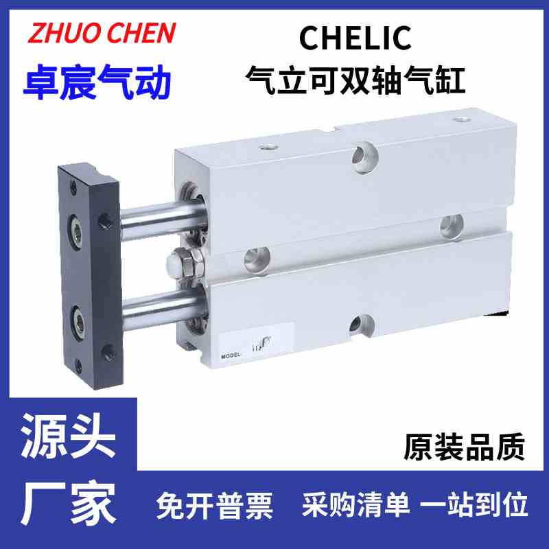 CHELIC气立可双轴双杆气缸TD6/10/16/20/25X10X20X30X40X50X75SD2