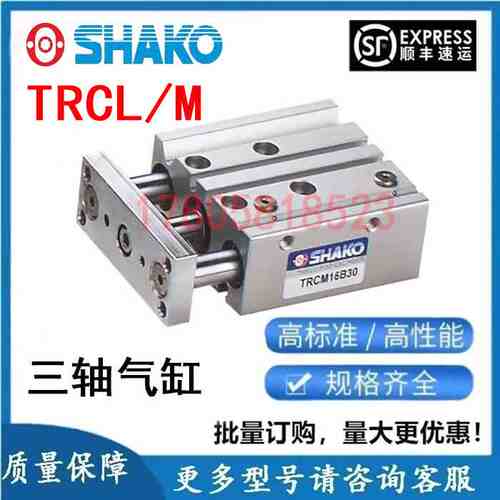 SHAKO台湾新恭 TRCL12B10三轴气缸TRCM16B20 20B30 25B40 32B50