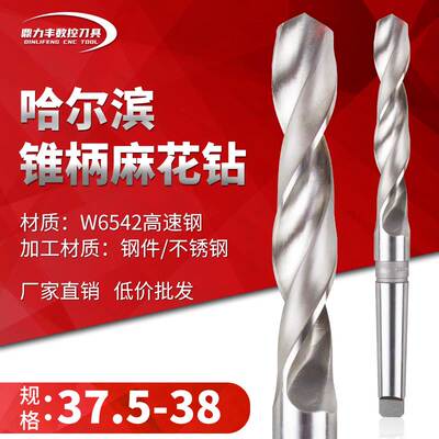 哈尔滨锥钻超硬莫氏高速钢锥柄麻花钻头37.6 37.7 37.8 37.9 38mm