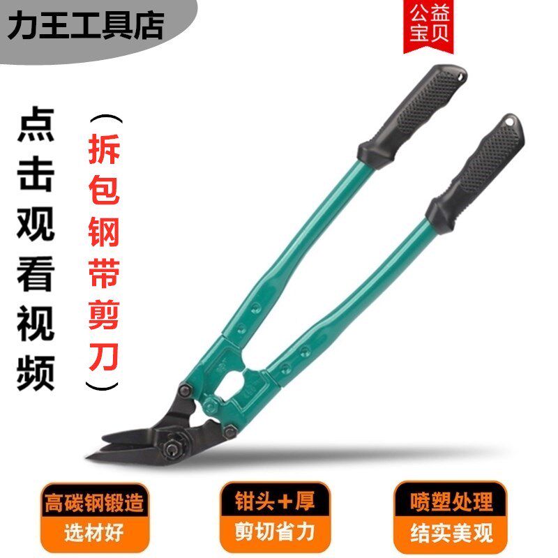 钢带剪金属打包带专用剪刀18寸24寸拆包剪子铁皮打包带剪钢带剪刀