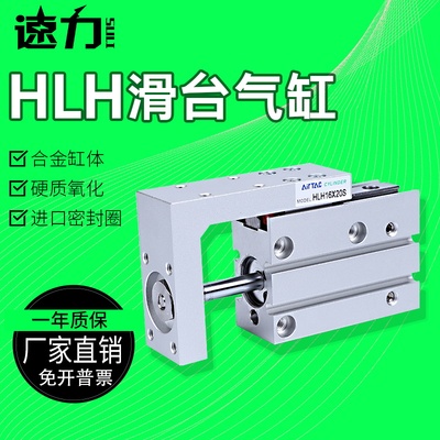 滑台气缸HLH6X10S/16X5S/20X5S/10S/15S/20S/25S/30S/40S/50S/60S