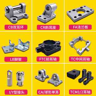 DSBC气缸附件Y型I连接头CA单CB双耳座FA法兰板TC中摆座TCM1脚架LB