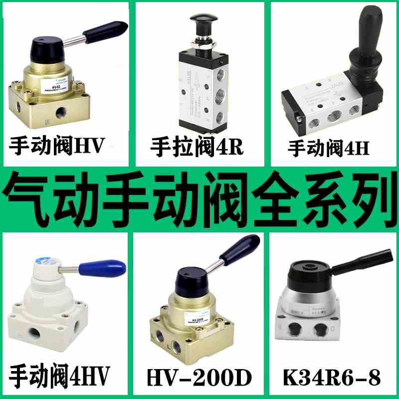 气动气缸手转阀手板阀 HV-02/03/04/HV200D/B/K34R6-8D/4H210-08