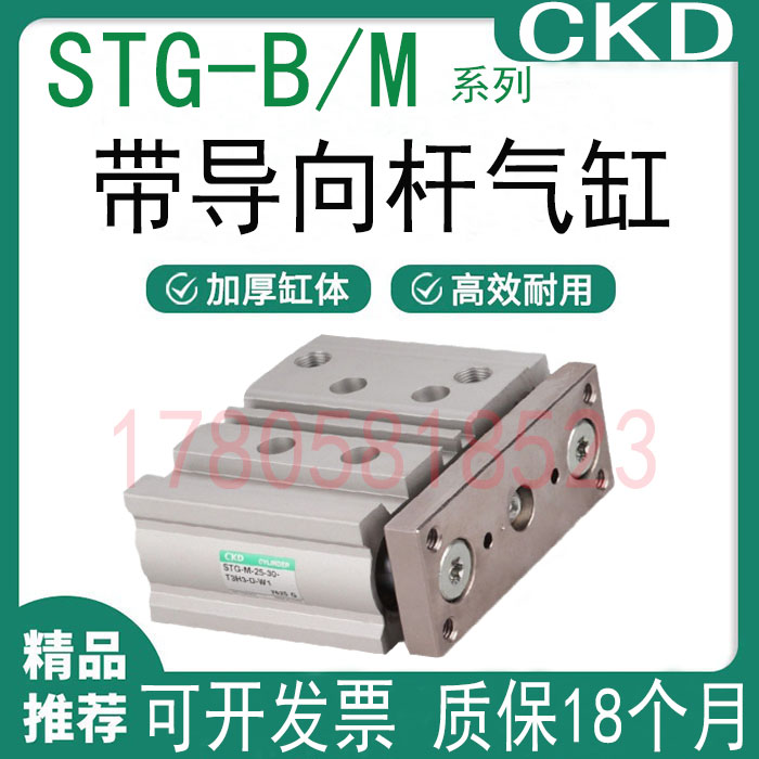 原装CKD双作用带导向气缸STG-M/B-32/40-20/30/40/50/75/100-W1