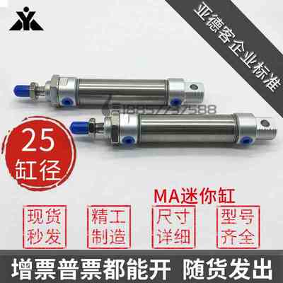 亚德客型MA25x30x50x75x100x125x150x200x300-S-CA-U-CM迷你气缸