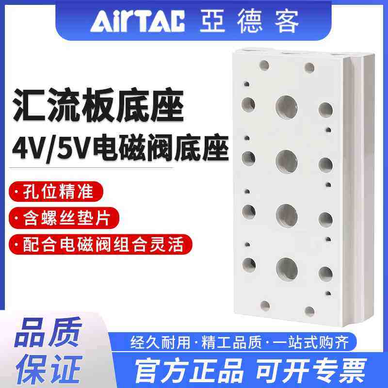 亚德客汇流板4v210-08电磁阀4V5V底座阀板100/200/300-2F3F4F5F6F,金属材料及制品,金属罐/桶/瓶,淘宝优惠券,粉丝福利购,淘宝优惠卷