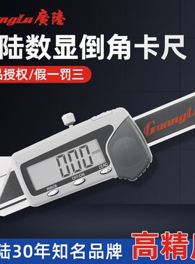 广陆高精度45度倒角尺倒角规测量数显游标卡尺304560角度规