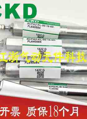 全新CKD 喜开理笔型气缸 SCPG2-KL-16-60-FL640584 气动元件系列