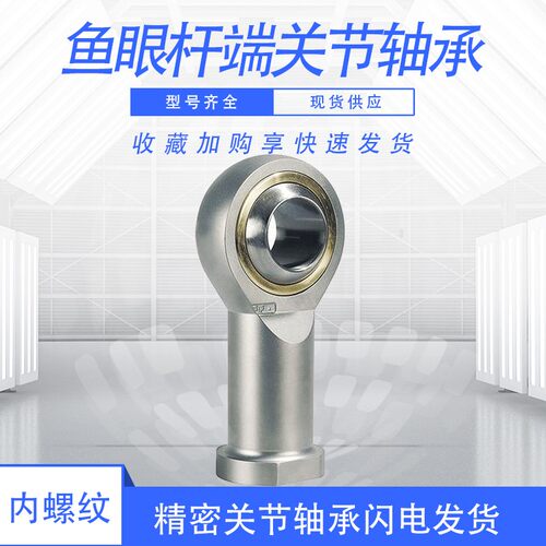 鱼眼杆端关节轴承SI5 6 SI8 10 SI12 14 16 18 20 22 25 28 30TK