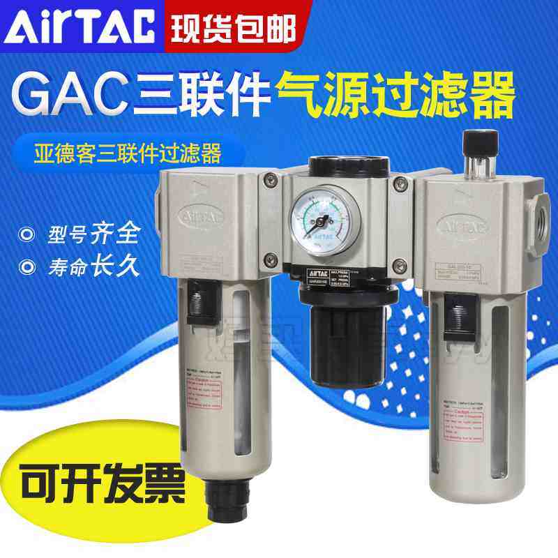 亚德客三联件空气源过滤器GAC20006S/30008/40010 15/600-20/25SA