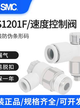 原装SMC气动调速阀AS1201F-M3-04/AS1211F-M5-06A/AS2201F-02-08A