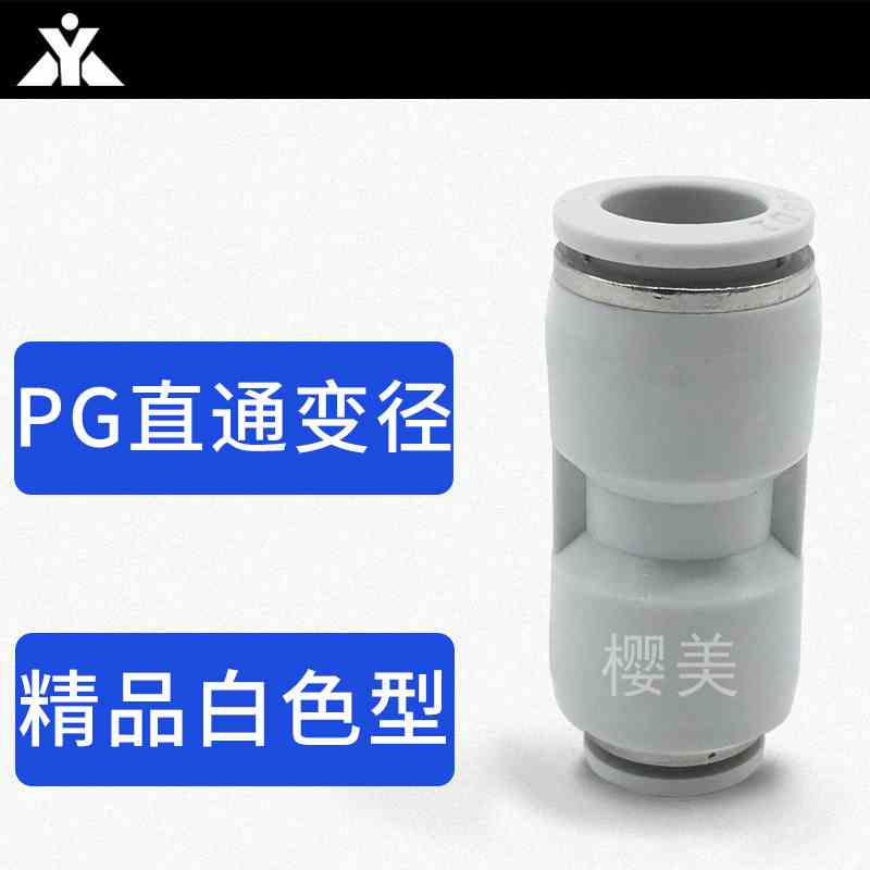 白色塑料气管直通变径接头PG6-4 8-4 8-6 10-6 10-8 12-8 12-10