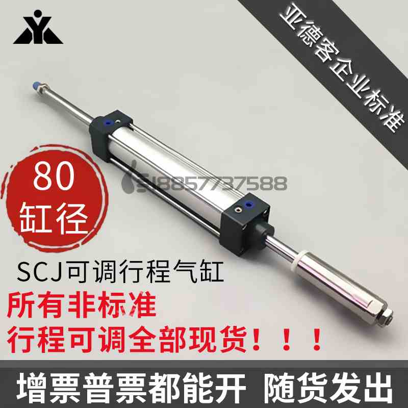 亚德客型SCJ80x100X150X175X200X250-30-50-75-S可调行程标准气缸