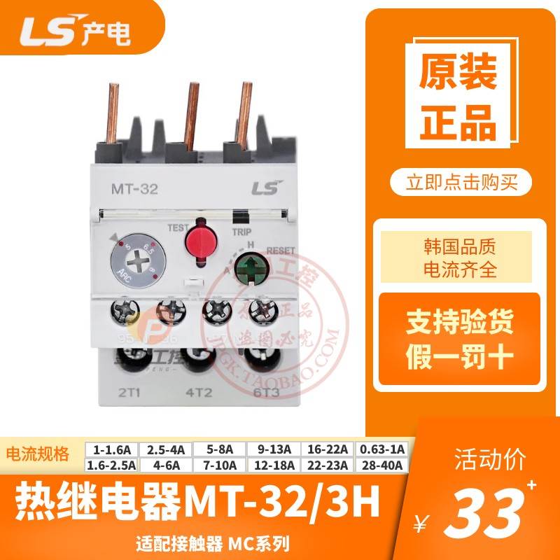 原装LS产电（LG）热过载继电器MT-32 22-32A GTH-40/3 24-36A